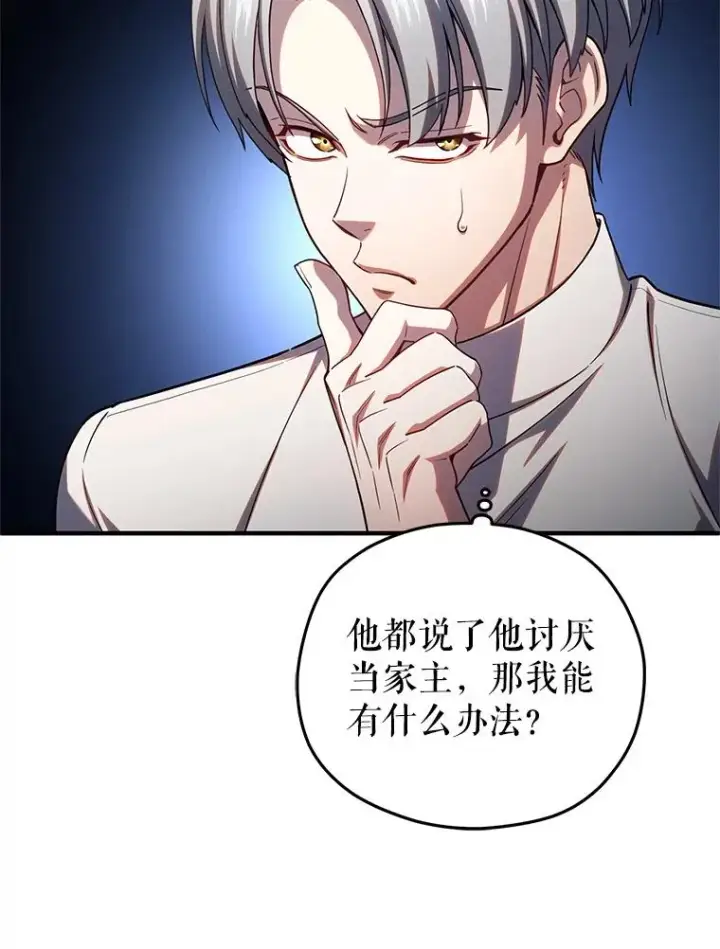 漫画《糟糕的重生》69.时隔多年的对练第84张图
