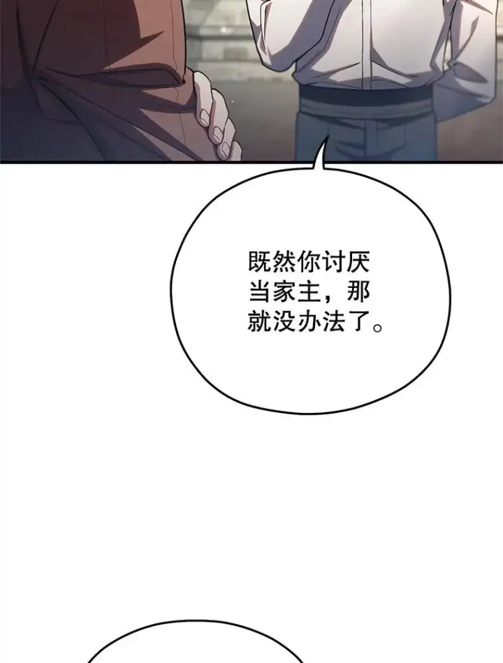 漫画《糟糕的重生》69.时隔多年的对练第86张图