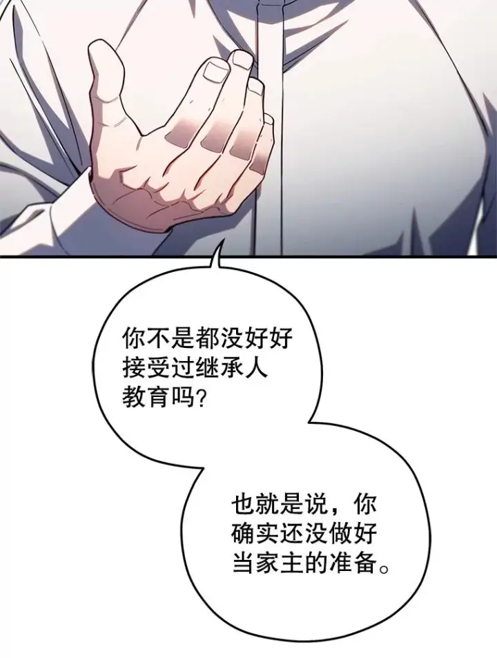 漫画《糟糕的重生》69.时隔多年的对练第88张图