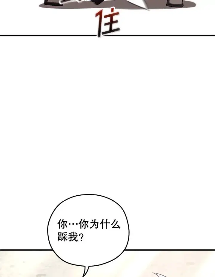 漫画《糟糕的重生》69.时隔多年的对练第91张图