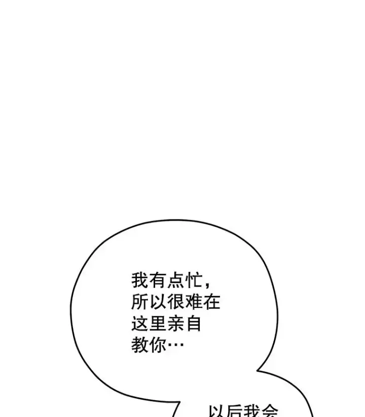 漫画《糟糕的重生》69.时隔多年的对练第95张图