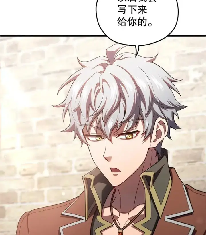 漫画《糟糕的重生》69.时隔多年的对练第96张图