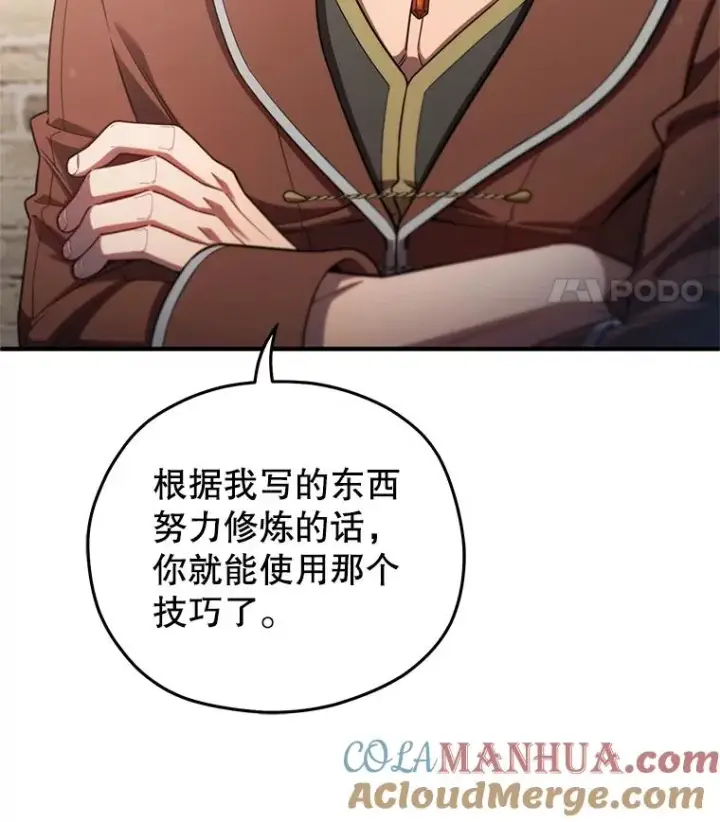 漫画《糟糕的重生》69.时隔多年的对练第97张图