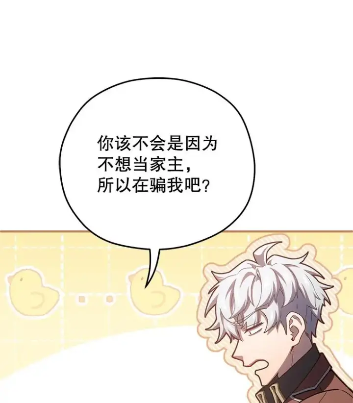 漫画《糟糕的重生》69.时隔多年的对练第98张图