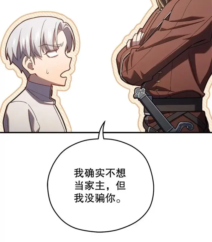 漫画《糟糕的重生》69.时隔多年的对练第99张图