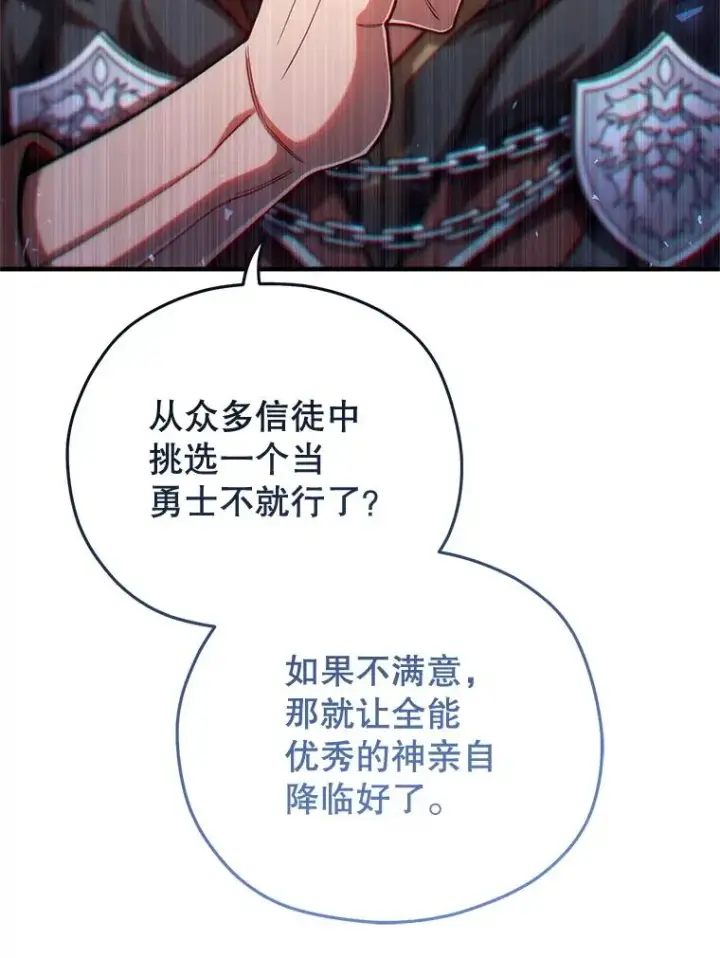 《糟糕的重生》81.空棺椁（本季完）图104