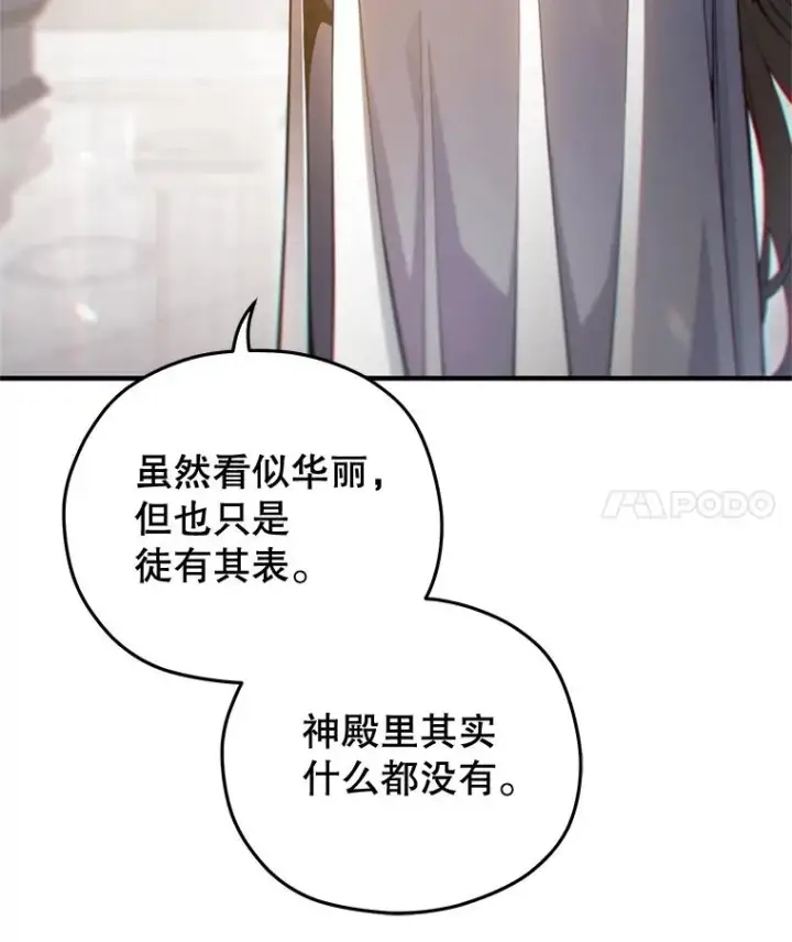 《糟糕的重生》81.空棺椁（本季完）图14