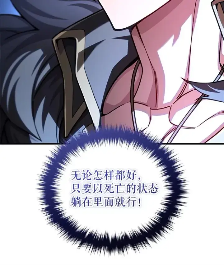 《糟糕的重生》81.空棺椁（本季完）图46