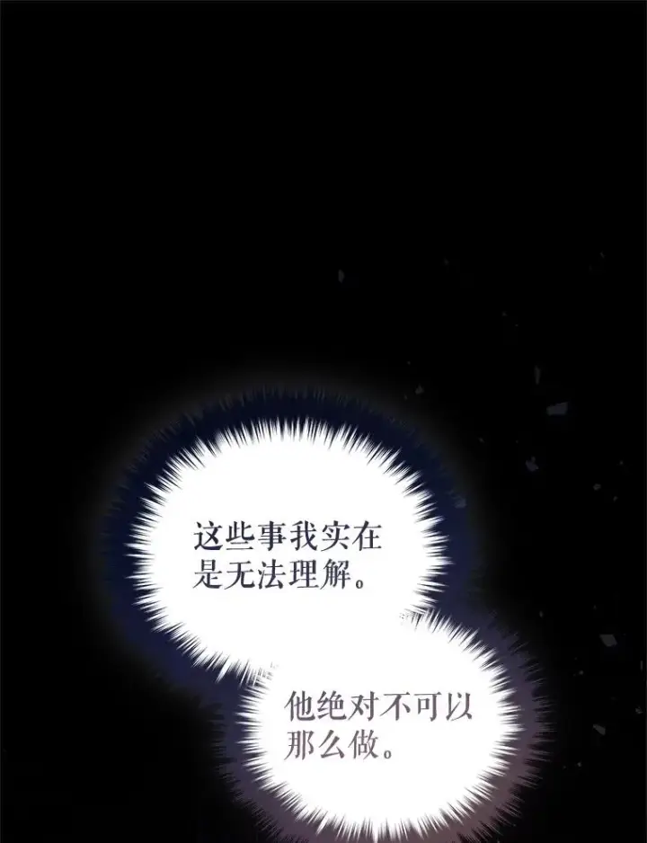 《糟糕的重生》81.空棺椁（本季完）图55