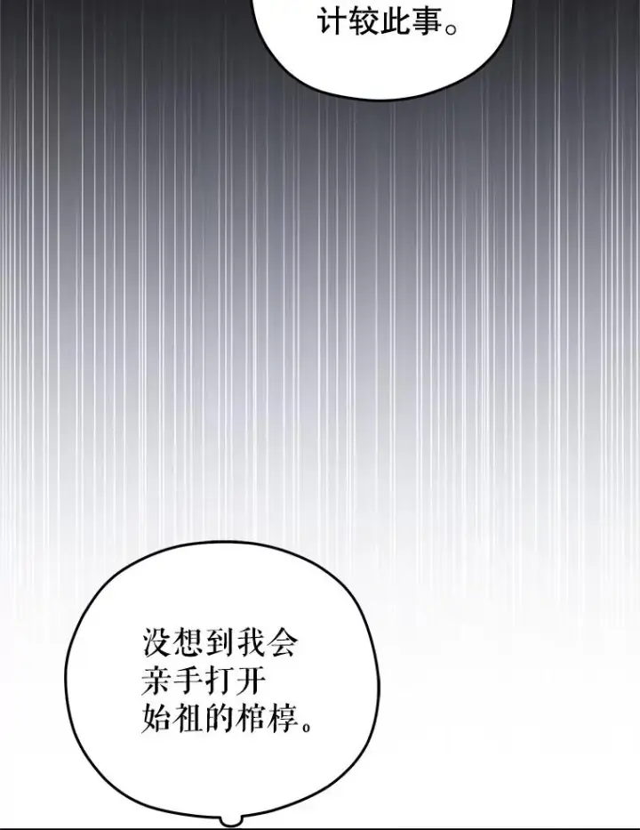 《糟糕的重生》81.空棺椁（本季完）图8