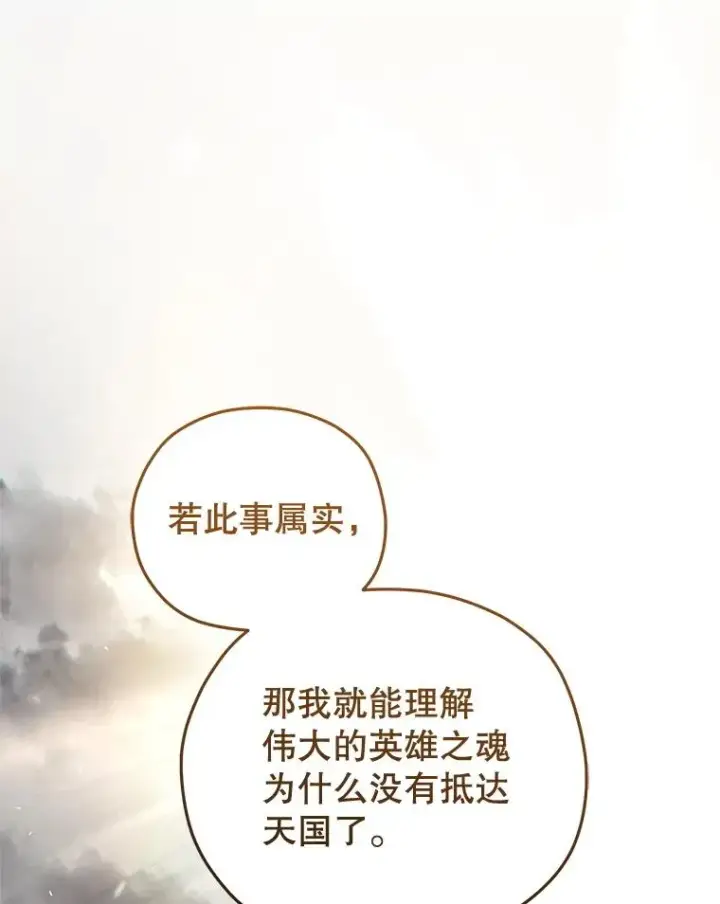 《糟糕的重生》81.空棺椁（本季完）图84