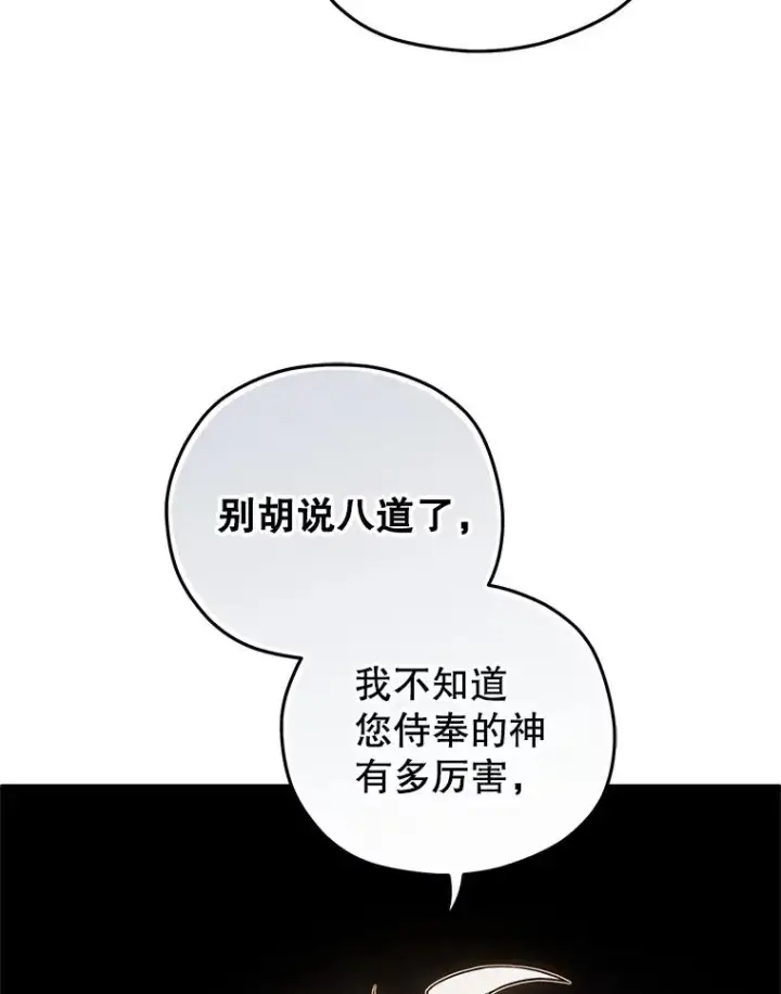 《糟糕的重生》81.空棺椁（本季完）图95