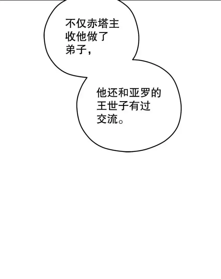 漫画《糟糕的重生》70.前往黑使者城堡第10张图