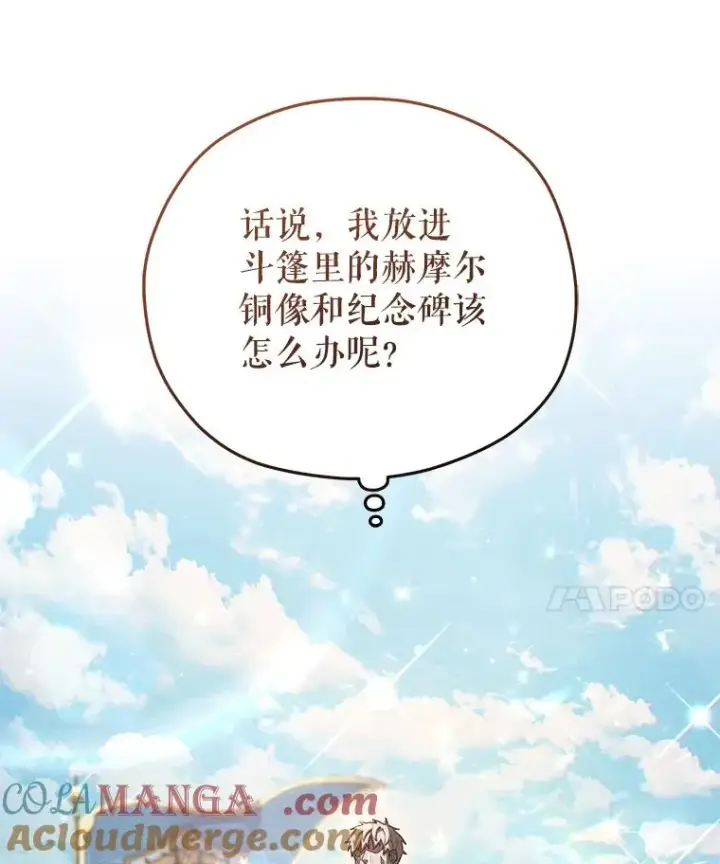 漫画《糟糕的重生》70.前往黑使者城堡第101张图