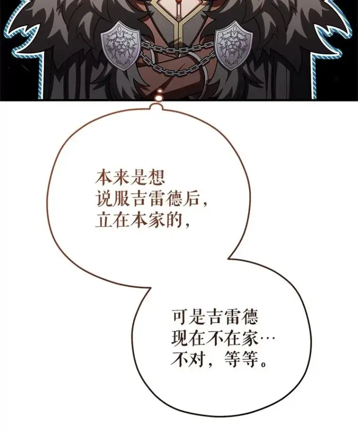 漫画《糟糕的重生》70.前往黑使者城堡第103张图