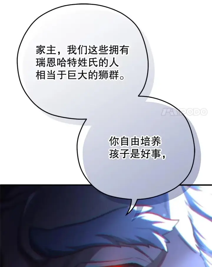 漫画《糟糕的重生》70.前往黑使者城堡第11张图