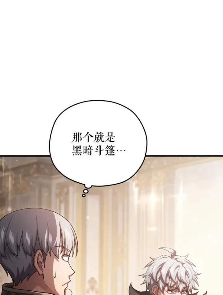 漫画《糟糕的重生》70.前往黑使者城堡第110张图
