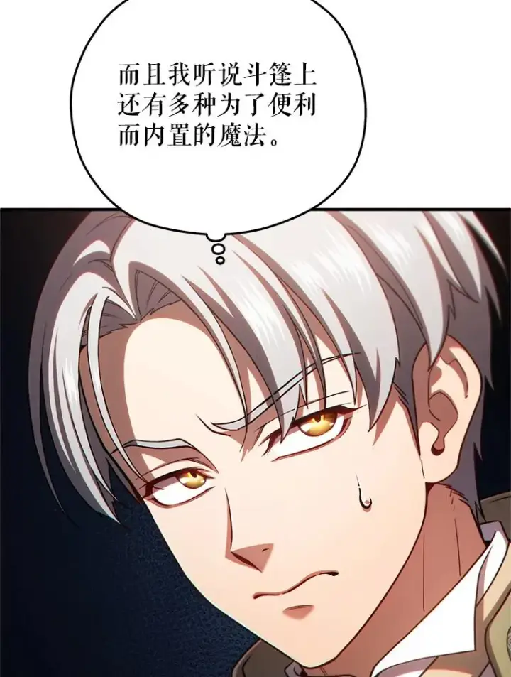 漫画《糟糕的重生》70.前往黑使者城堡第112张图