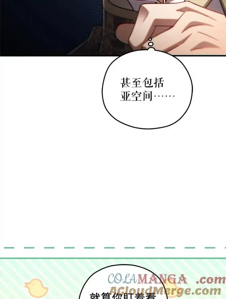 漫画《糟糕的重生》70.前往黑使者城堡第113张图