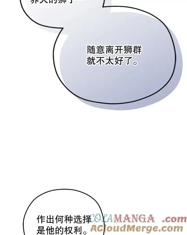 漫画《糟糕的重生》70.前往黑使者城堡第13张图