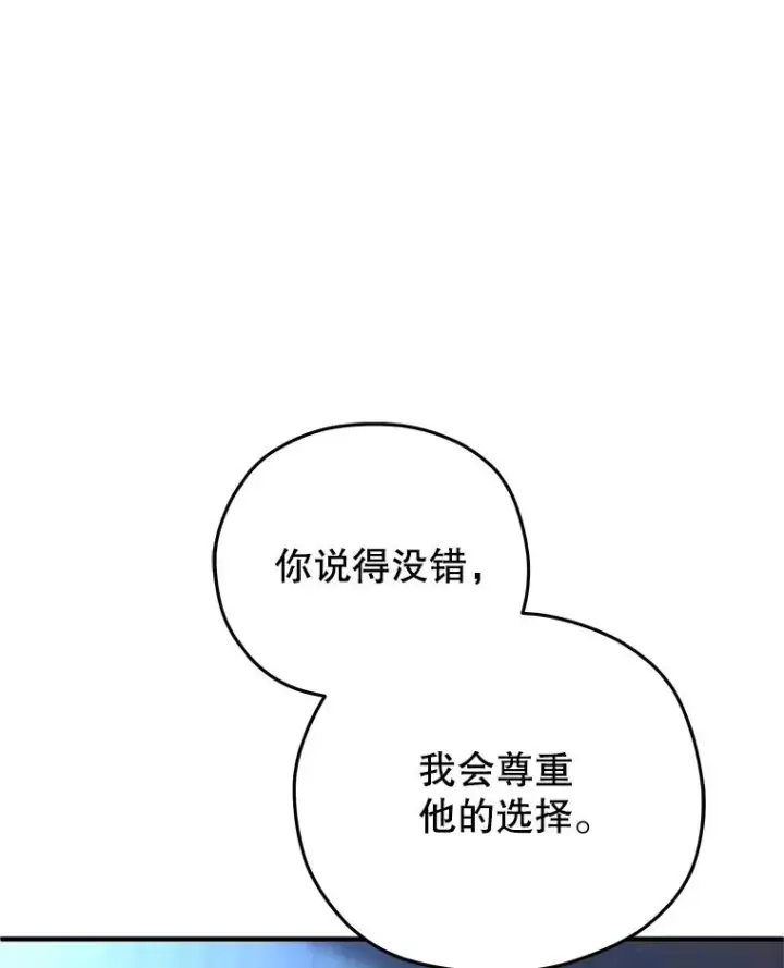 漫画《糟糕的重生》70.前往黑使者城堡第15张图