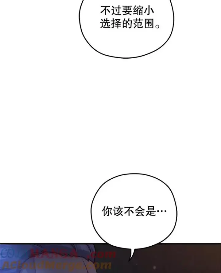 漫画《糟糕的重生》70.前往黑使者城堡第17张图