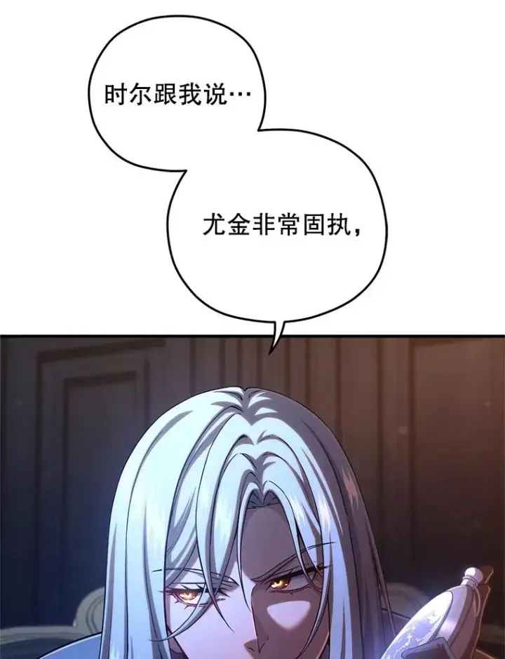 漫画《糟糕的重生》70.前往黑使者城堡第23张图