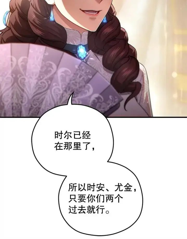 漫画《糟糕的重生》70.前往黑使者城堡第34张图