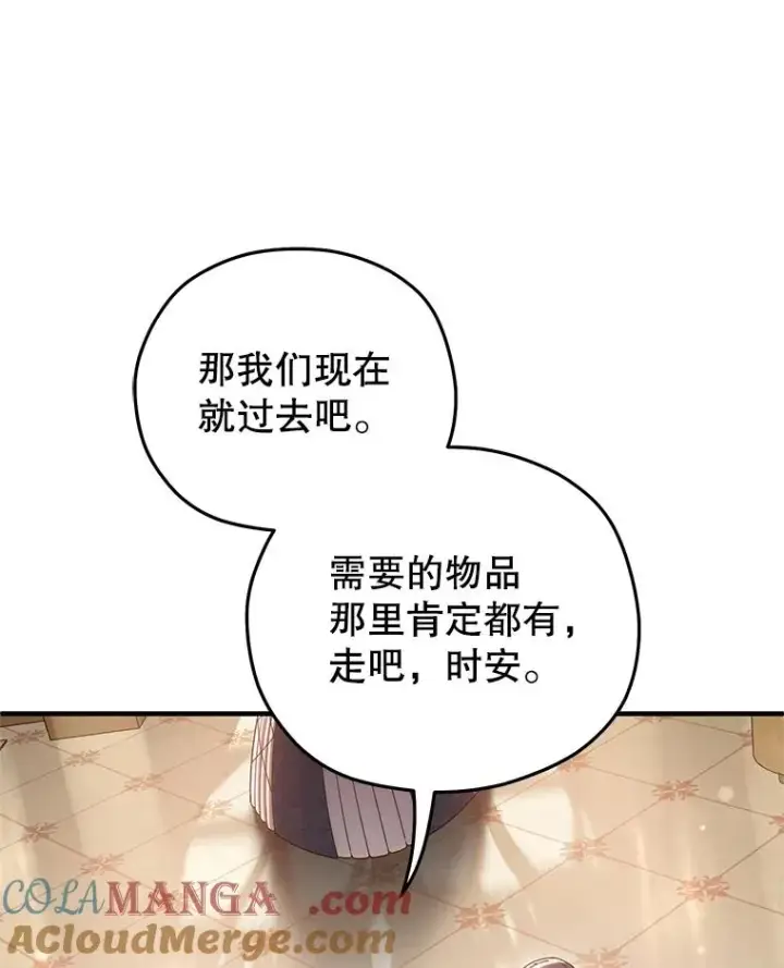 漫画《糟糕的重生》70.前往黑使者城堡第37张图