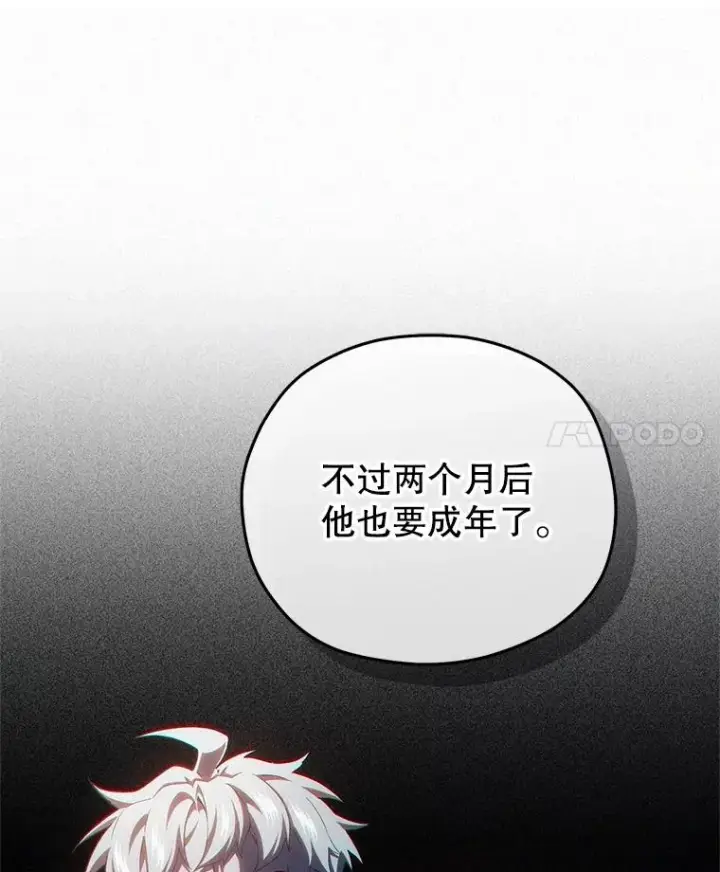 漫画《糟糕的重生》70.前往黑使者城堡第4张图