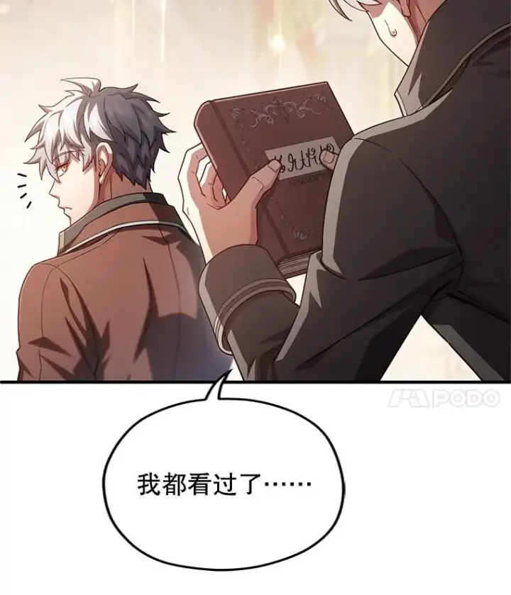 漫画《糟糕的重生》70.前往黑使者城堡第42张图