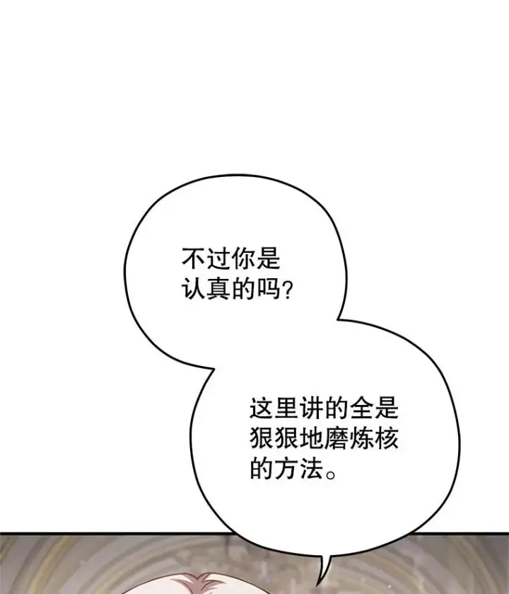 漫画《糟糕的重生》70.前往黑使者城堡第43张图