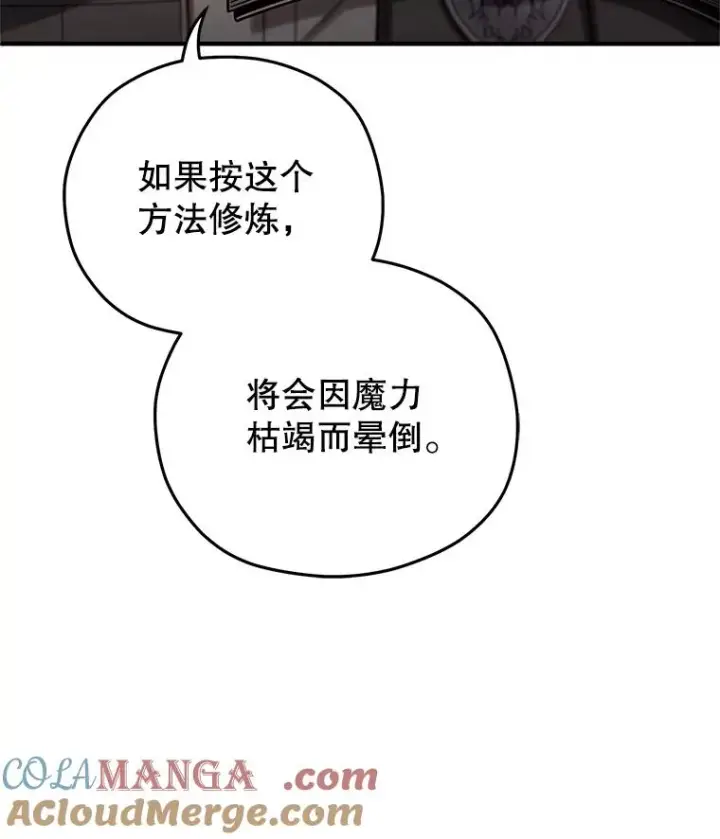 漫画《糟糕的重生》70.前往黑使者城堡第45张图