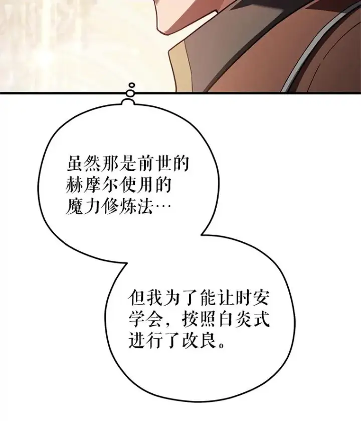 漫画《糟糕的重生》70.前往黑使者城堡第47张图