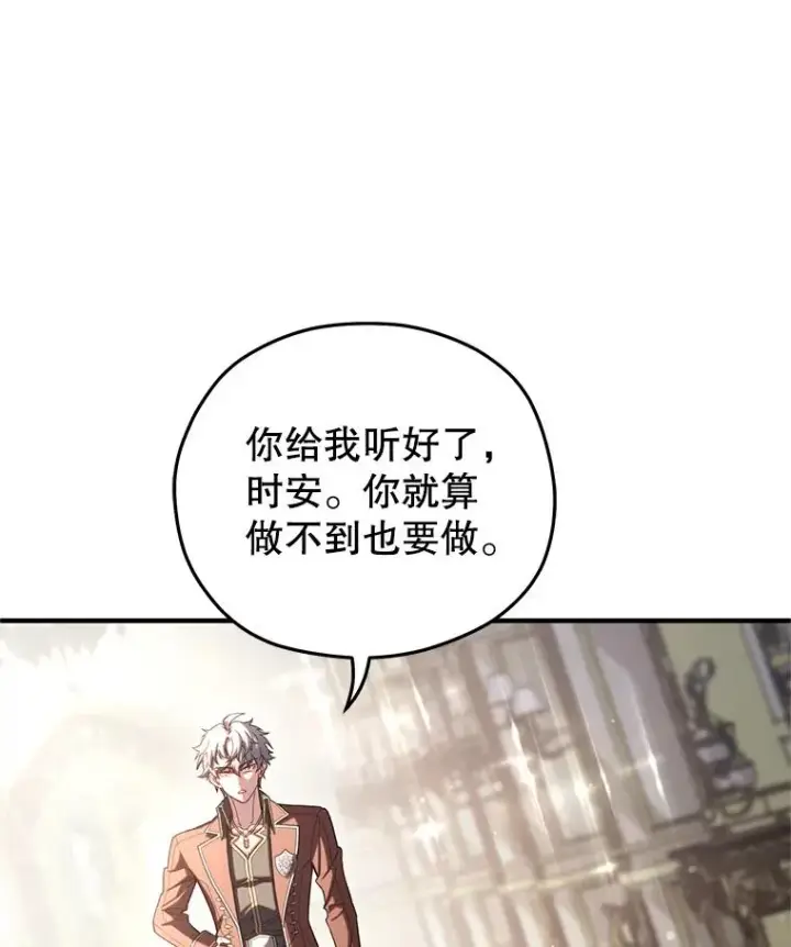 漫画《糟糕的重生》70.前往黑使者城堡第48张图