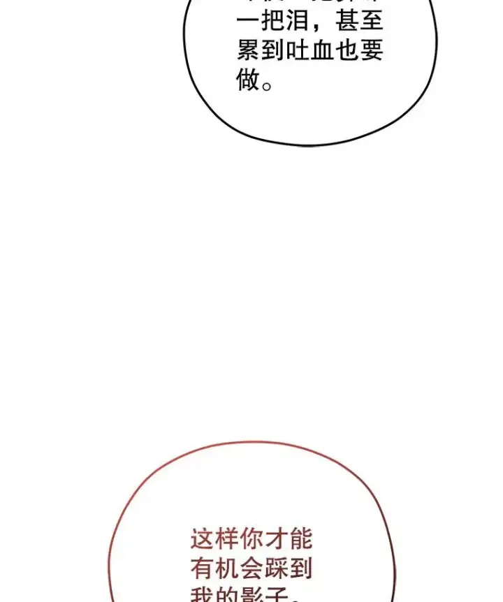 漫画《糟糕的重生》70.前往黑使者城堡第50张图