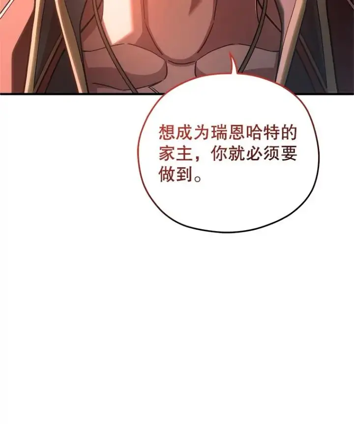 漫画《糟糕的重生》70.前往黑使者城堡第52张图