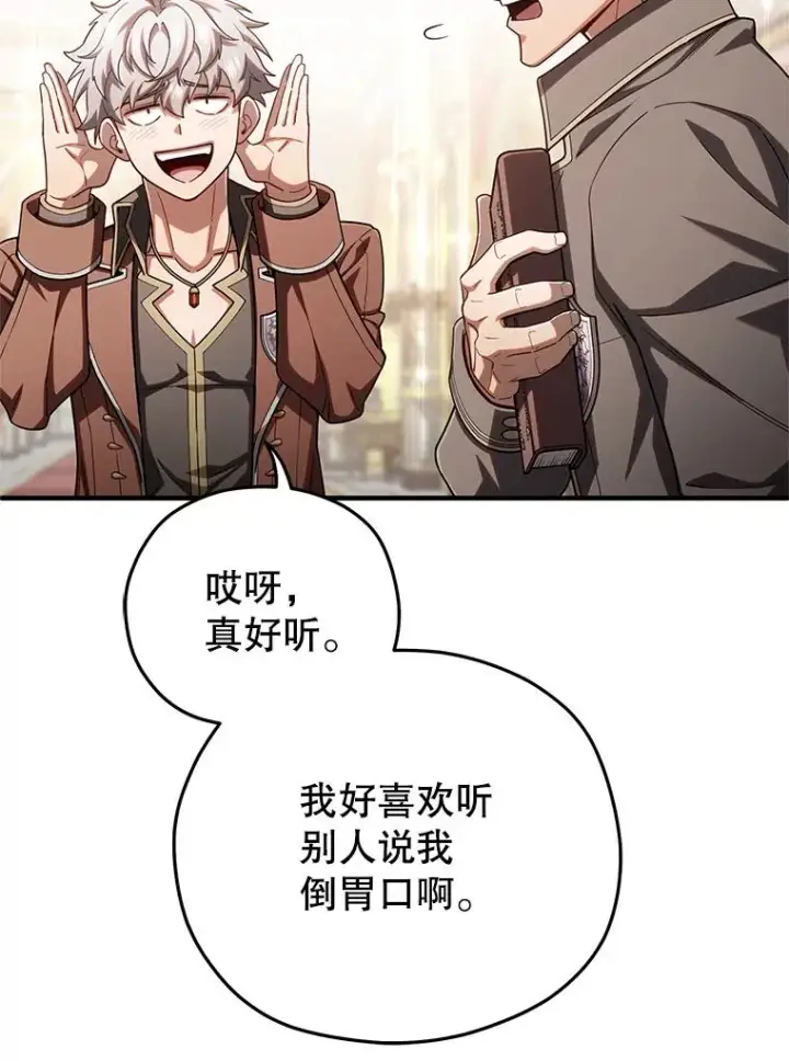漫画《糟糕的重生》70.前往黑使者城堡第55张图
