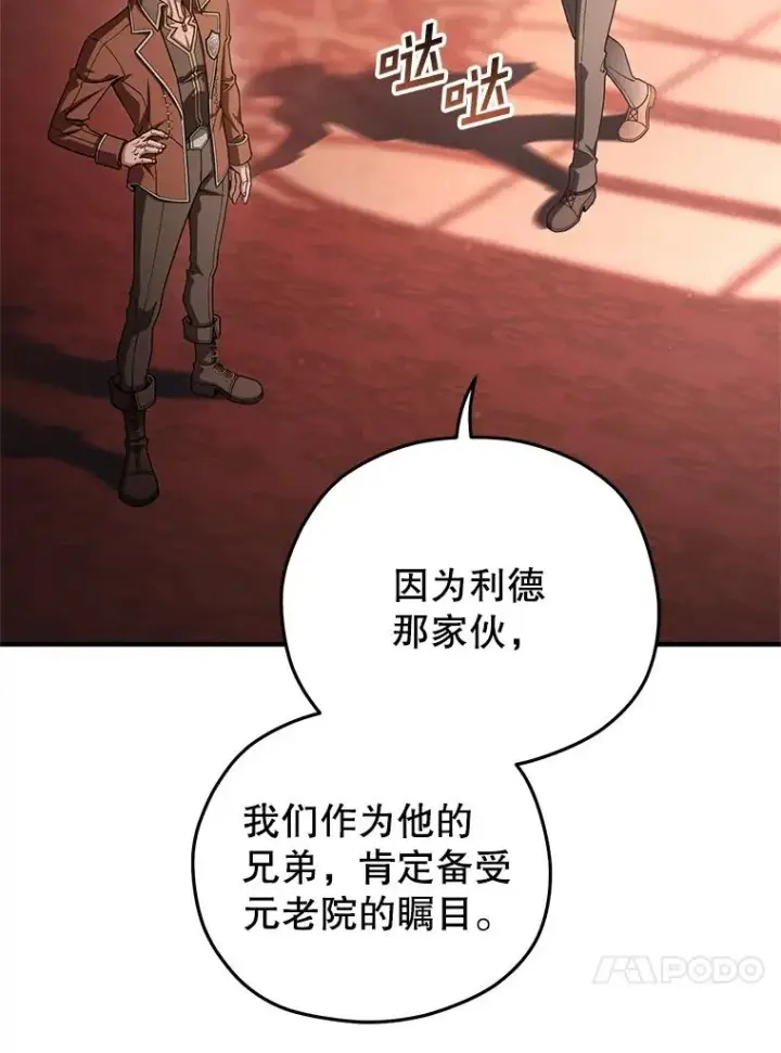 漫画《糟糕的重生》70.前往黑使者城堡第59张图