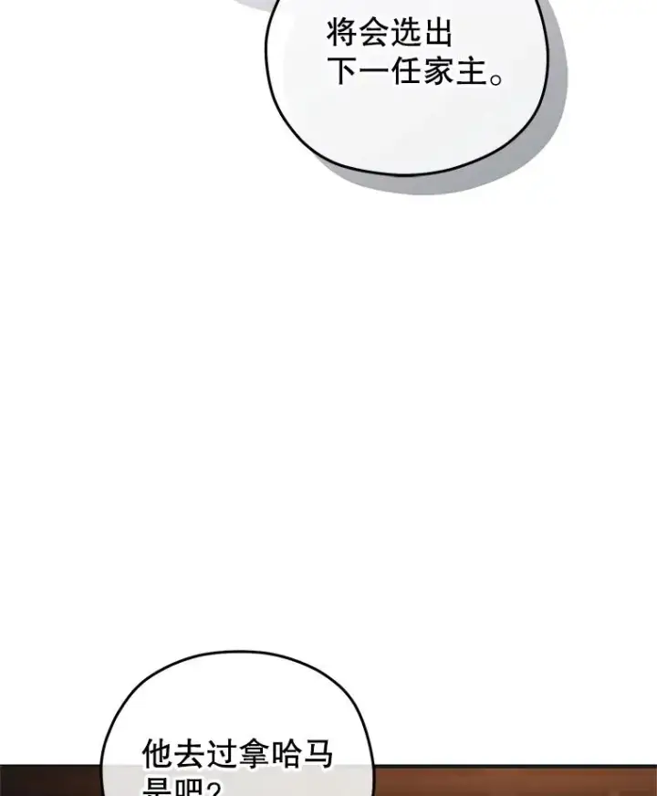 漫画《糟糕的重生》70.前往黑使者城堡第6张图