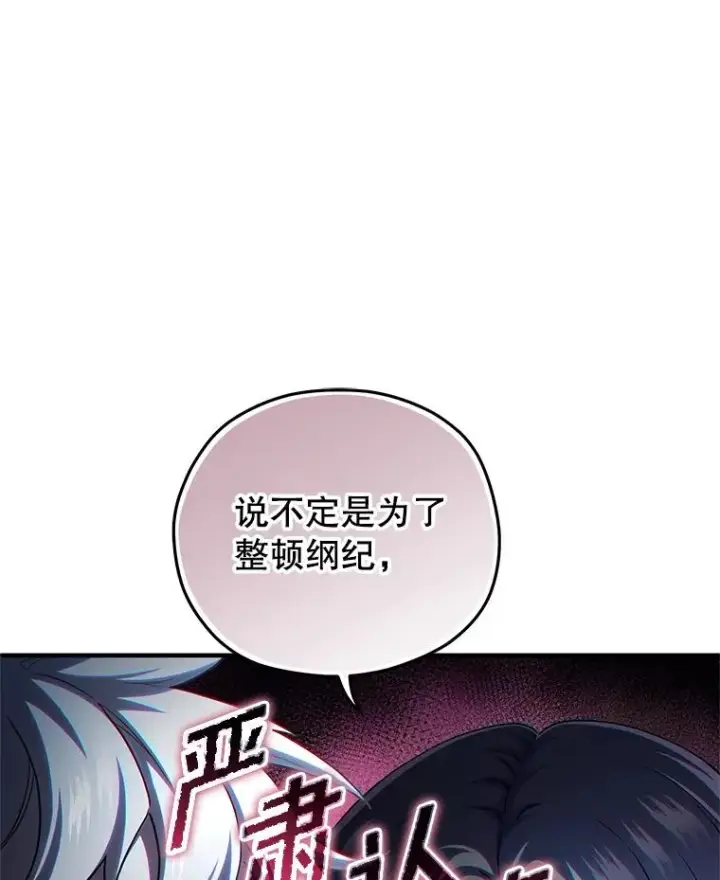 漫画《糟糕的重生》70.前往黑使者城堡第60张图
