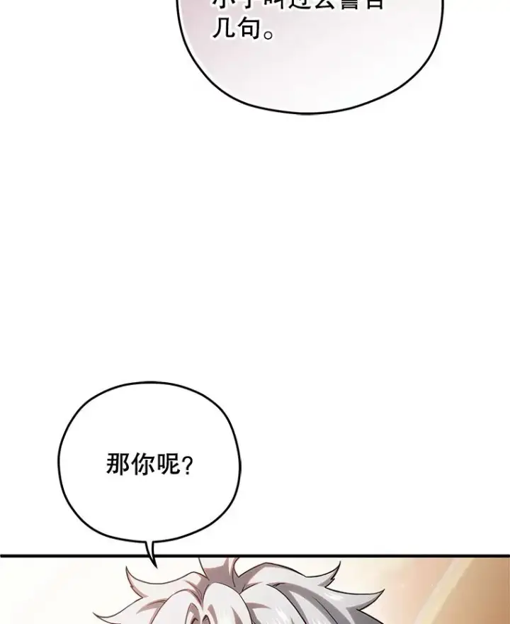 漫画《糟糕的重生》70.前往黑使者城堡第62张图