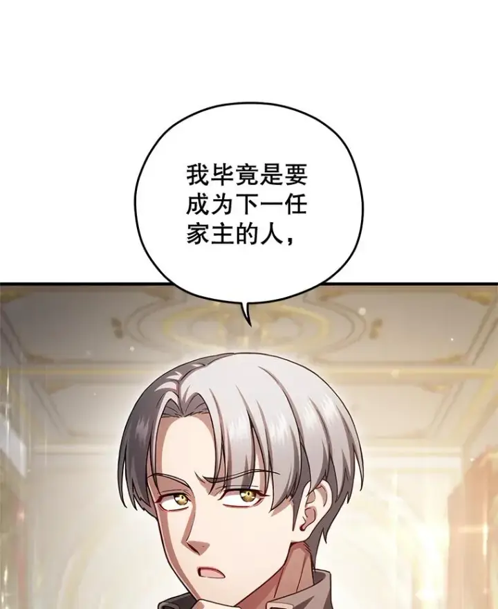 漫画《糟糕的重生》70.前往黑使者城堡第64张图