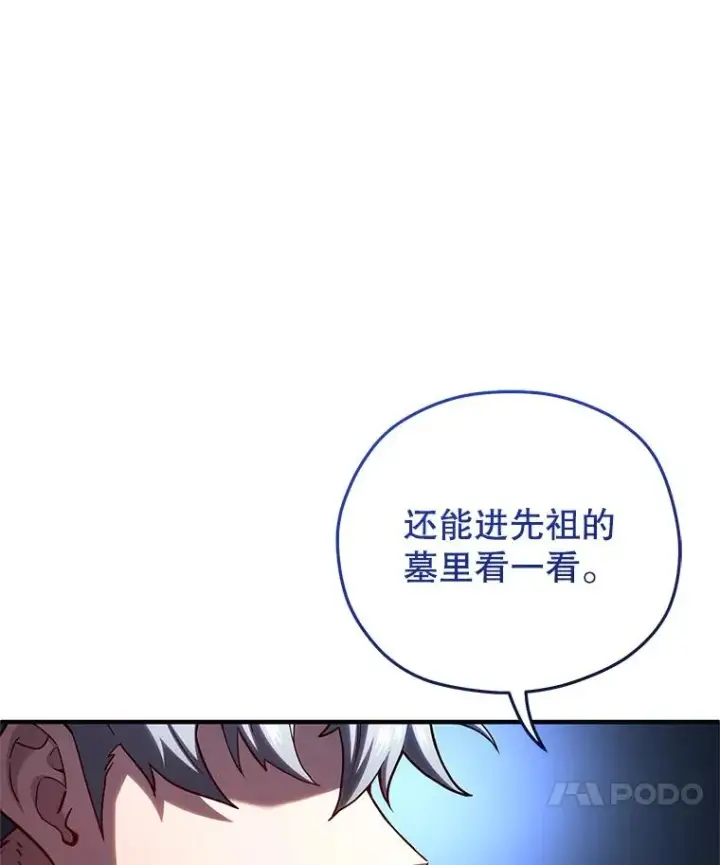漫画《糟糕的重生》70.前往黑使者城堡第66张图