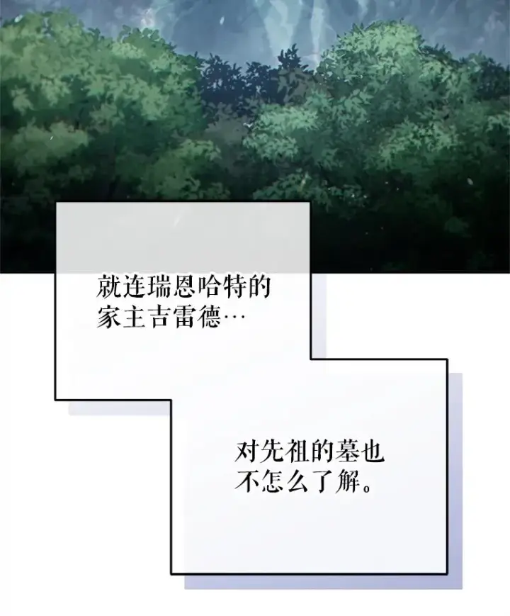 漫画《糟糕的重生》70.前往黑使者城堡第71张图