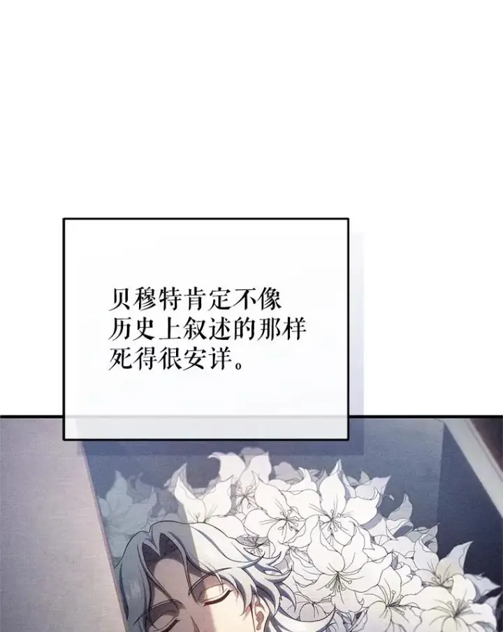 漫画《糟糕的重生》70.前往黑使者城堡第72张图