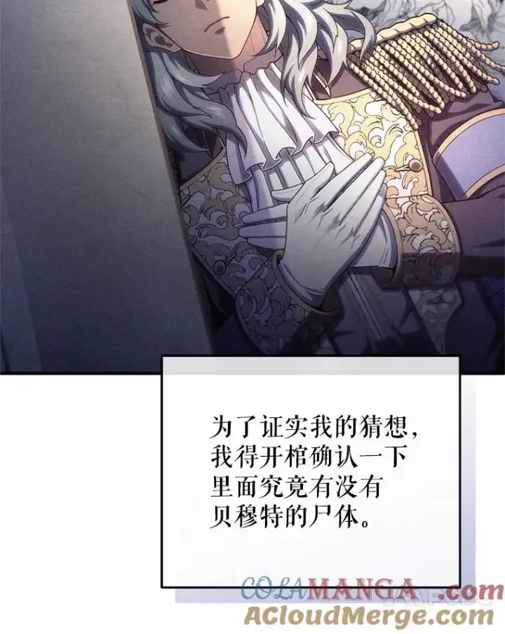 漫画《糟糕的重生》70.前往黑使者城堡第73张图