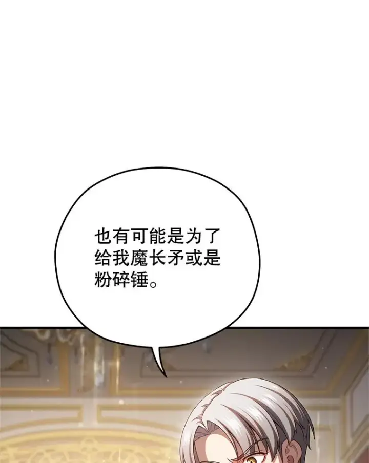 漫画《糟糕的重生》70.前往黑使者城堡第74张图