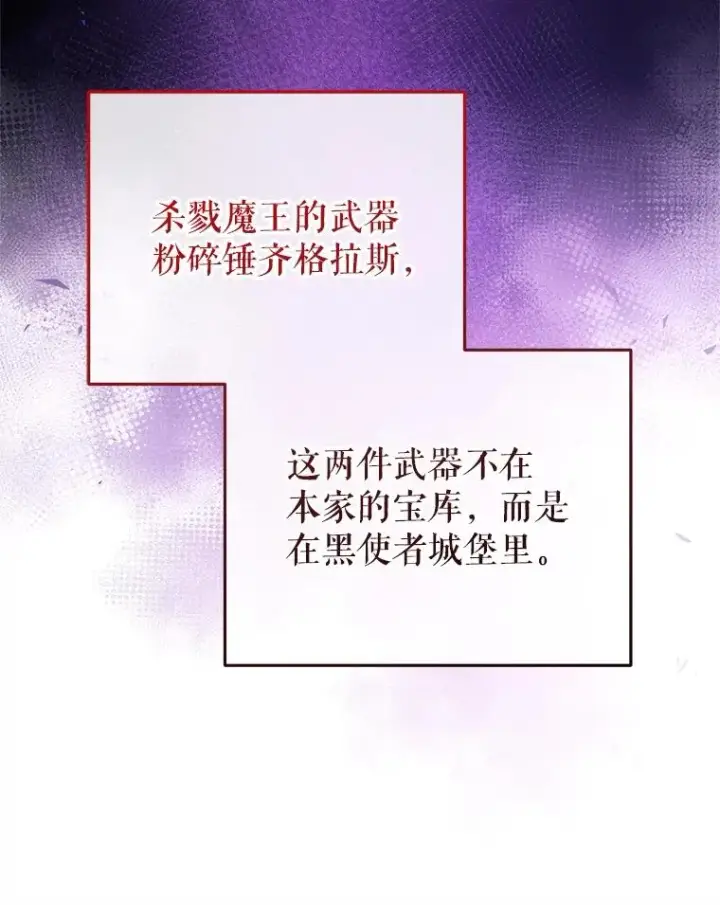 漫画《糟糕的重生》70.前往黑使者城堡第78张图