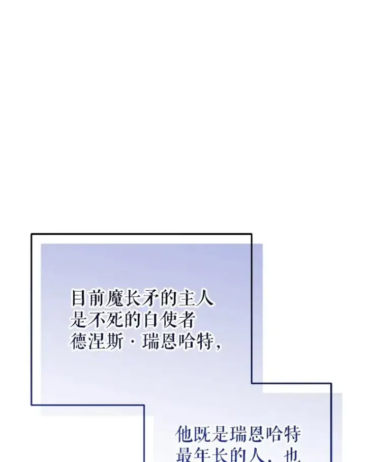 漫画《糟糕的重生》70.前往黑使者城堡第79张图